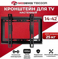 Кронштейн для ТВ (14"-42") NICEDEVICE ТB030 (1/20) (4780)