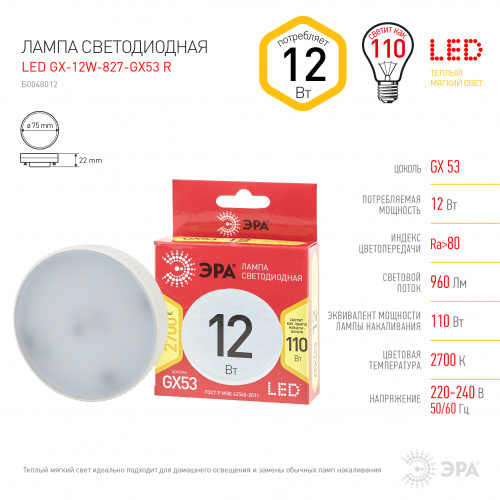 Лампа светодиодная ЭРА RED LINE LED GX-12W-827-GX53 R GX53 12Вт таблетка теплый белый свет (1/100) (Б0048012) фото 4