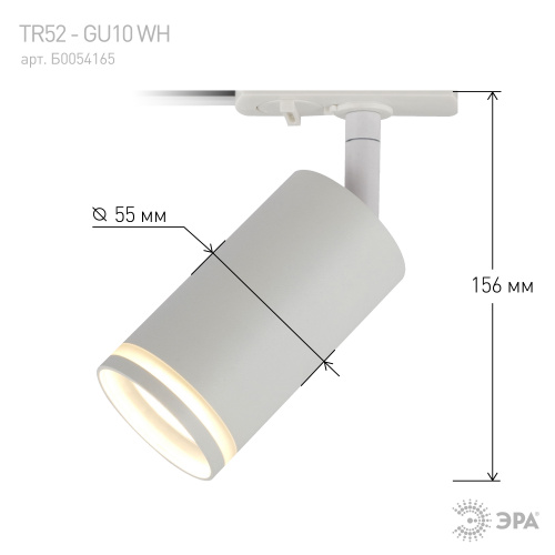 Трековый светильник однофазный ЭРА TR52 - GU10 WH под лампу GU10 матовый белый (1/50) фото 8