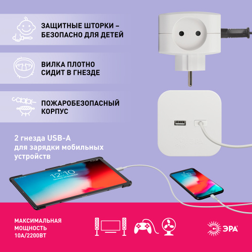 Разветвитель ЭРА SP-4-USB-W на 4 розетки 220V + 2xUSB 2400mA, без заземл 10А (белый) (1/60) (Б0049532) фото 8