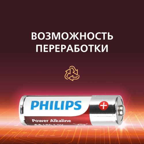 Элемент питания PHILIPS Power LR6 20 BOX (20/400/20400) (Б0064673) фото 8