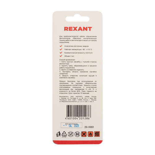 Смазка для кулеров (вентиляторов) REXANT SX-3, шприц 2 мл (1/10) (09-3983) фото 3