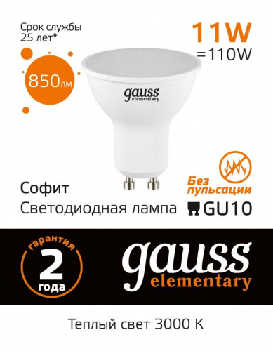 Лампа светодиодная GAUSS Elementary MR16 11W 850lm 3000K GU10 1/10/100 (13611)