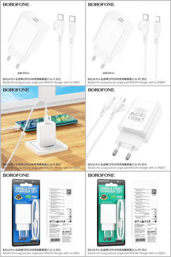 Блок питания сетевой 1 Type-C Borofone BA21A Pro Long, 3000mA, 20Вт, PD/ QC/ FCP/ AFC, кабель Type-C - 8 pin, цвет: белый (1/48/192) (6941991111419)