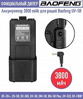 АКБ на Baofeng UV-5R 3800mah с разъемом для зарядки (3781-1)