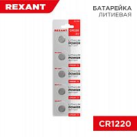 Элемент питания REXANT CR1220 5 шт. 3 V 40 mAh блистер (1/5/100/2000) (30-1102)