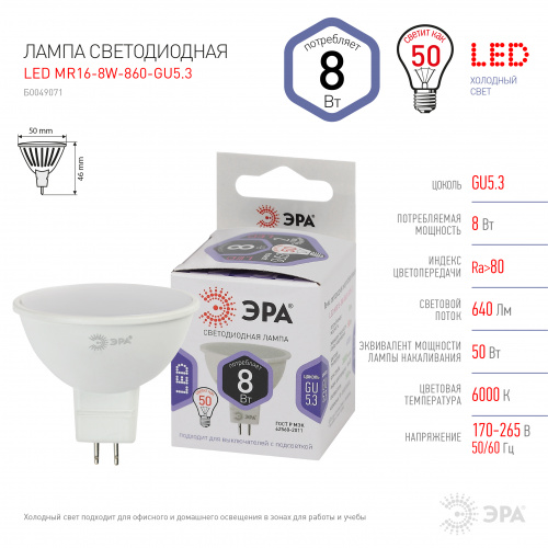 Лампа светодиодная ЭРА STD LED MR16-8W-860-GU5.3 GU5.3 8Вт софит холодный дневной свет (1/100) (Б0049071) фото 4