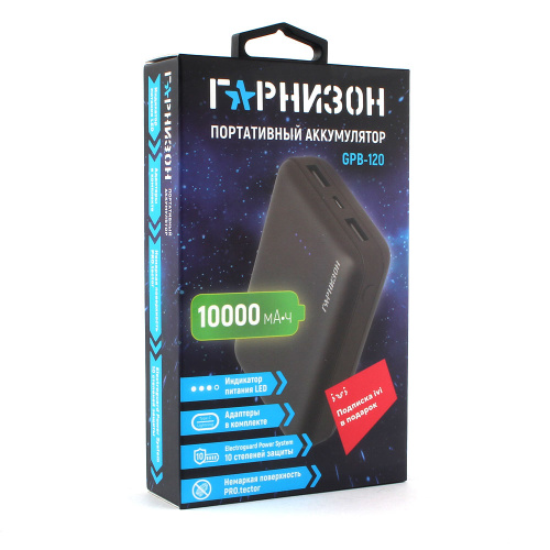 Мобильный аккумулятор ЗУ Гарнизон  GPB-120, 10000мА/ч, USB1: 1A, USB2: 2.1A, черный, Li-pol (1/28)