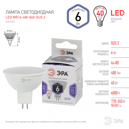 Лампа светодиодная ЭРА STD LED MR16-6W-860-GU5.3 GU5.3 6Вт софит холодный белый свет (1/100) (Б0049069) фото 4