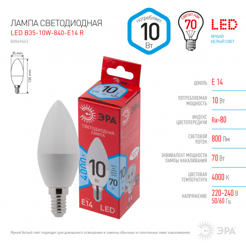 Лампа светодиодная ЭРА RED LINE LED B35-10W-840-E14 R Е14 / E14 10 Вт свеча нейтральный белый свет (10/100/3500) (Б0049642) фото 4