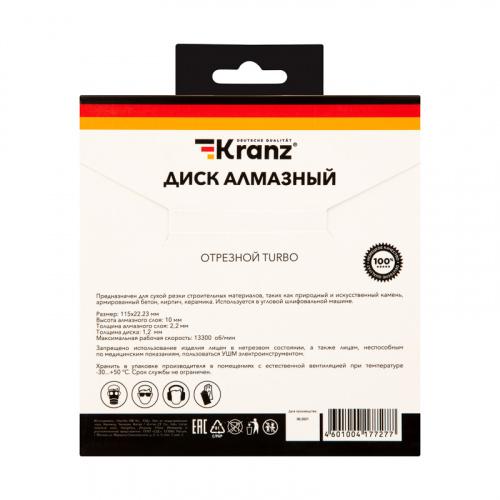 Диск алмазный отрезной KRANZ Turbo 115x22.2x2.4x10 мм (1/200) (KR-90-0120) фото 4