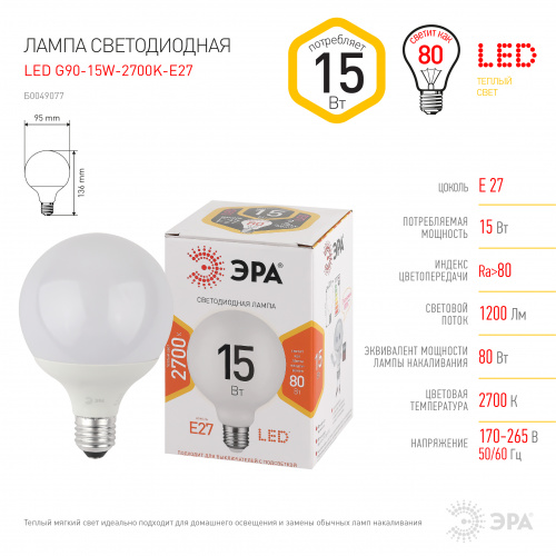 Лампа светодиодная ЭРА STD LED G95-15W-2700K-E27 E27 / Е27 15Вт шар теплый белый свет (1/20) (Б0049077) фото 4